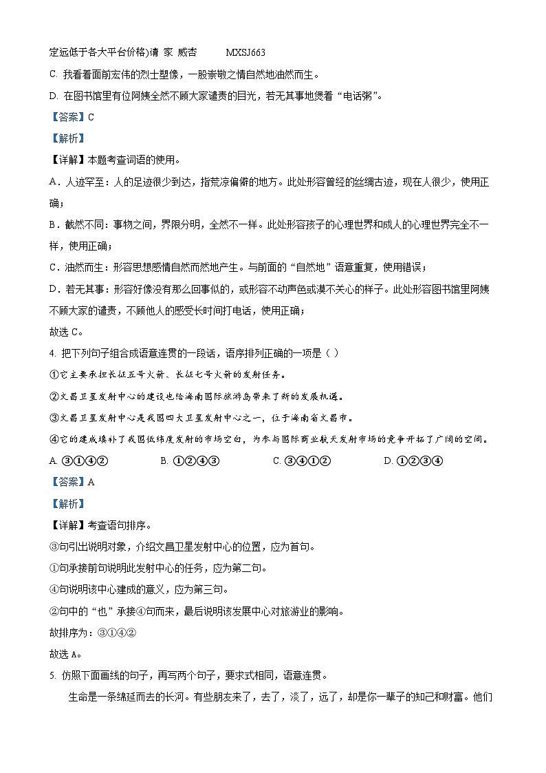 重庆市龙水湖育才中学校2023-2024学年七年级上学期期中测试语文试题第2页