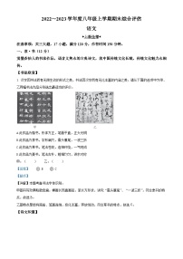 山西省吕梁市汾阳市2022-2023学年八年级上学期期末语文试题
