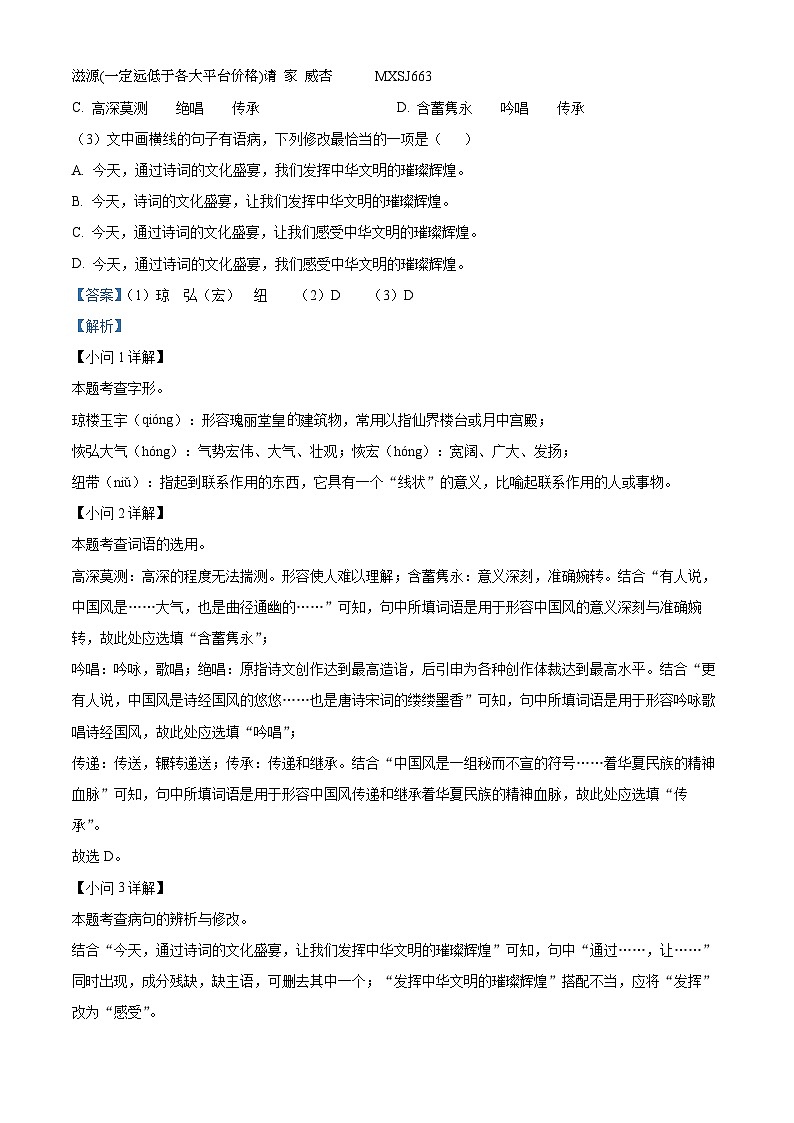 福建省宁德市博雅培文学校2022-2023学年九年级上学期期末语文试题02