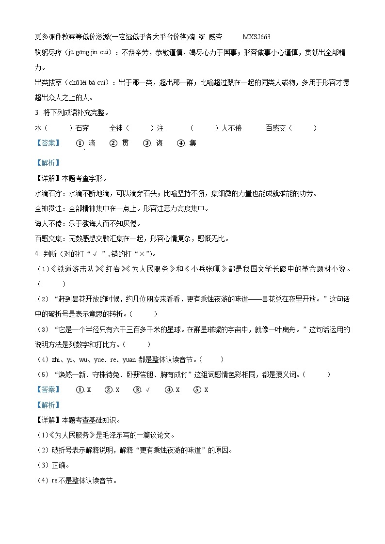 广西壮族自治区柳州市第八中学2022-2023学年七年级上学期入学分班考试语文试卷02