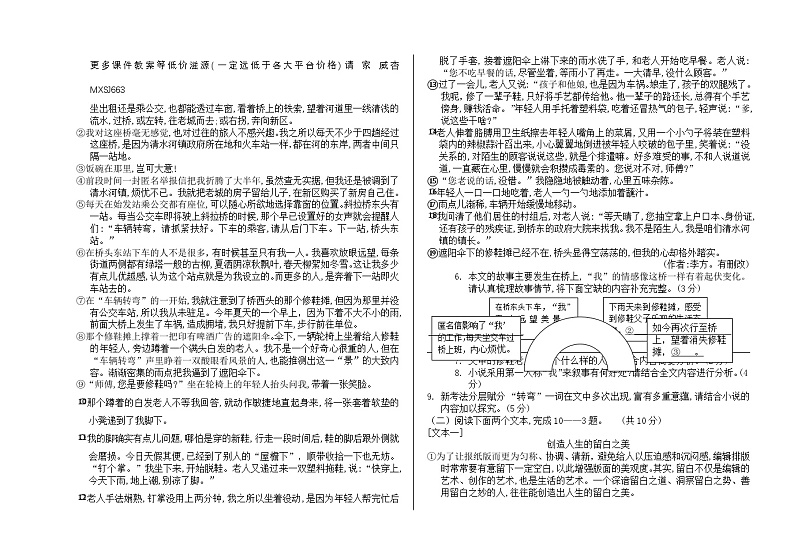河南省平顶山市汝州市有道实验学校2023-2024学年九年级上学期1月月考语文试题第2页