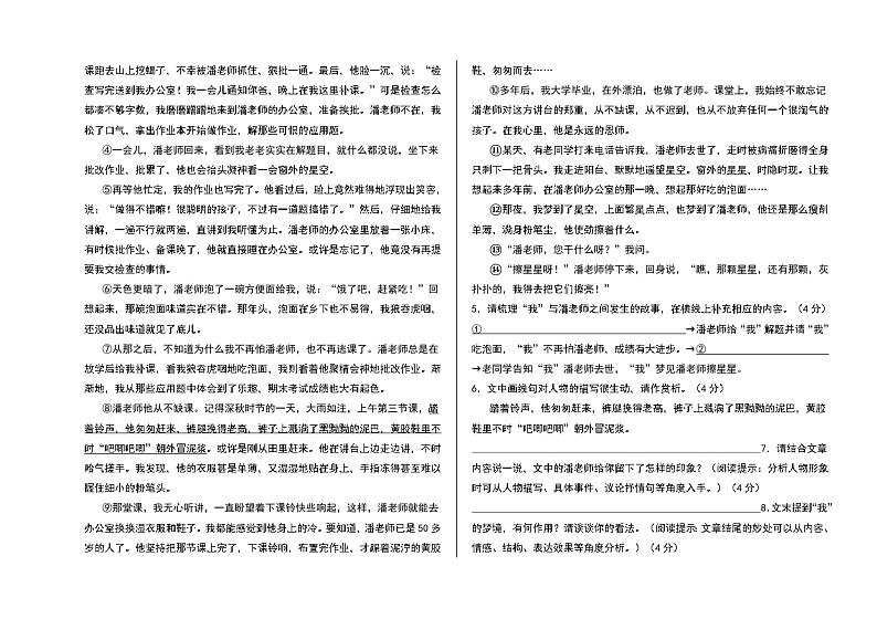 河南省平顶山市汝州市有道实验学校2023-2024学年七年级上学期1月月考语文试题第2页