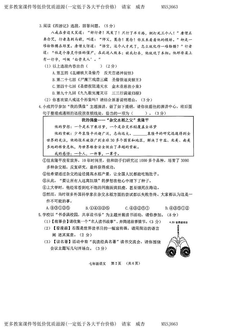 河南省驻马店市泌阳县2023-2024学年七年级上学期1月月考语文试题第2页
