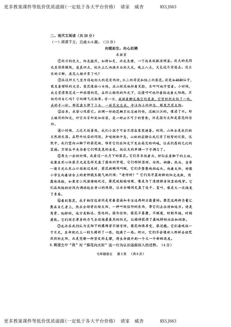 河南省驻马店市泌阳县2023-2024学年七年级上学期1月月考语文试题第3页
