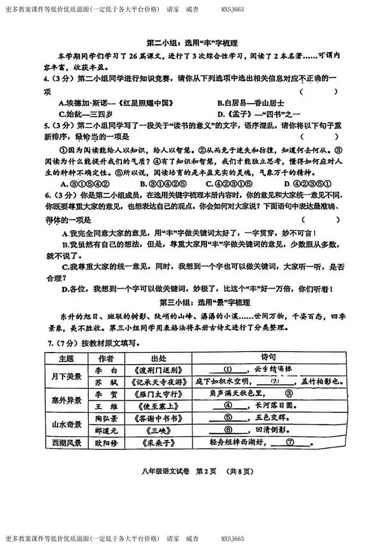 黑龙江省哈尔滨香坊区2023—2024学年八年级(五四学制)上学期期末考试语文试题第2页