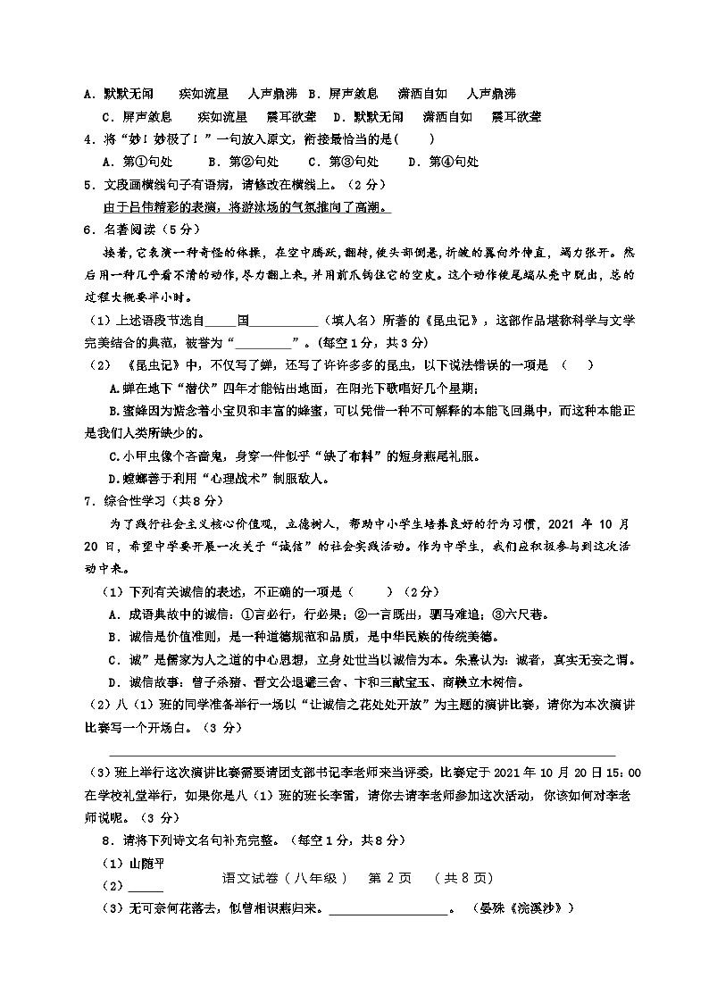 湖南省江华瑶族自治县沱江中学2023-2024学年八年级上学期期末检测语文试卷第2页