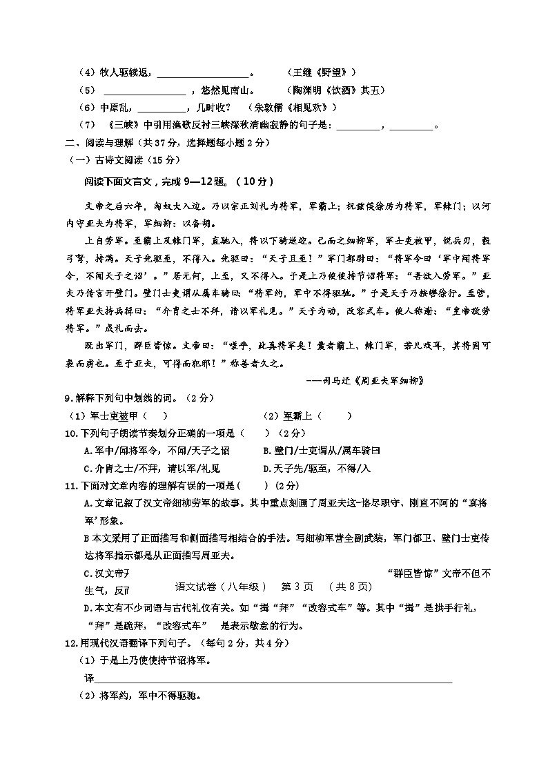 湖南省江华瑶族自治县沱江中学2023-2024学年八年级上学期期末检测语文试卷第3页