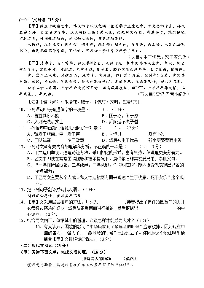吉林省吉林市永吉县2023-2024学年八年级上学期期末考试语文试题第2页