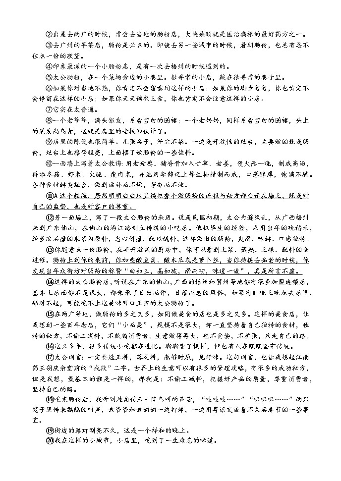 吉林省吉林市永吉县2023-2024学年八年级上学期期末考试语文试题第3页