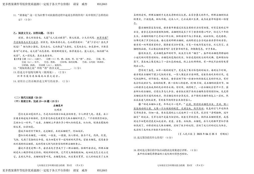 吉林省四平市鐵西區(qū)2023-2024學(xué)年七年級(jí)上學(xué)期期末考試語文試題第2頁