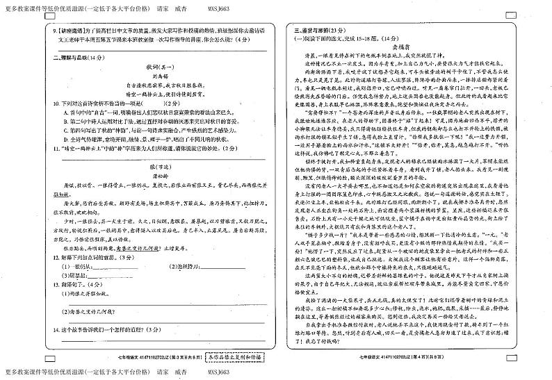 青海省果洛州久治县2023-2024学年七年级上学期期末考试语文试题02