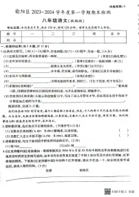 陕西省榆林市榆阳区2023-2024学年八年级上学期期末测试语文题