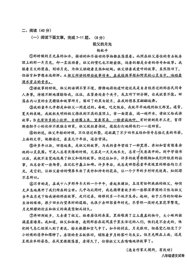甘肃省定西市临洮县2023-2024学年八年级上学期期末考试语文试题第3页