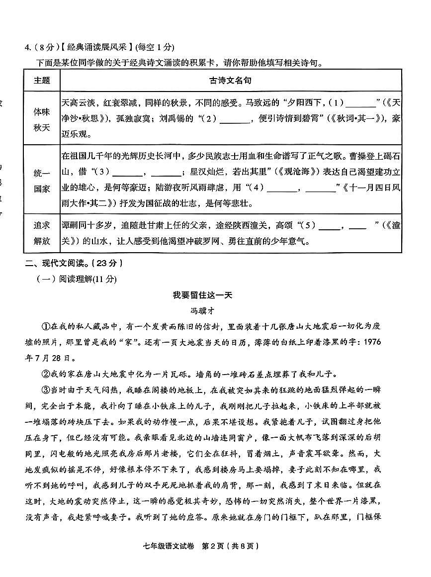 甘肅省定西市臨洮縣2023-2024學(xué)年七年級上學(xué)期期末語文試題第2頁