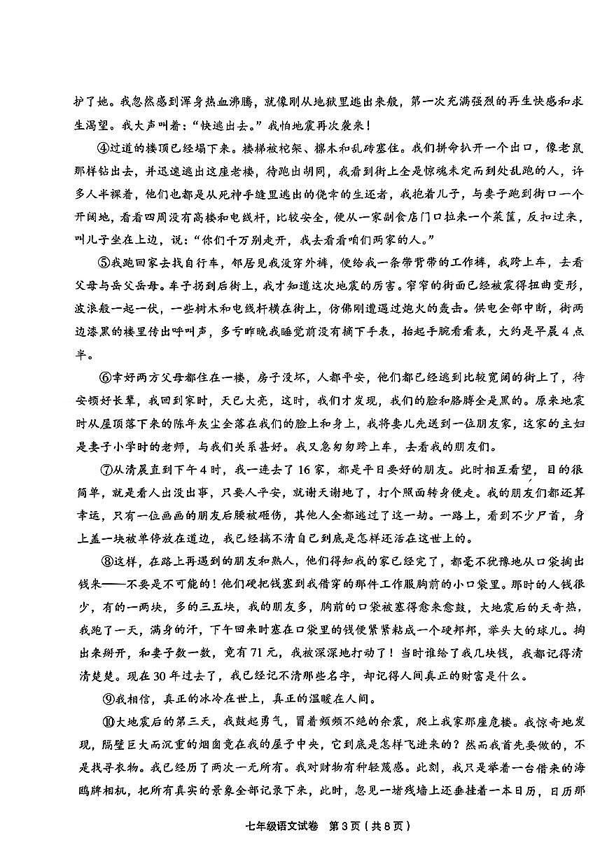 甘肅省定西市臨洮縣2023-2024學(xué)年七年級上學(xué)期期末語文試題第3頁