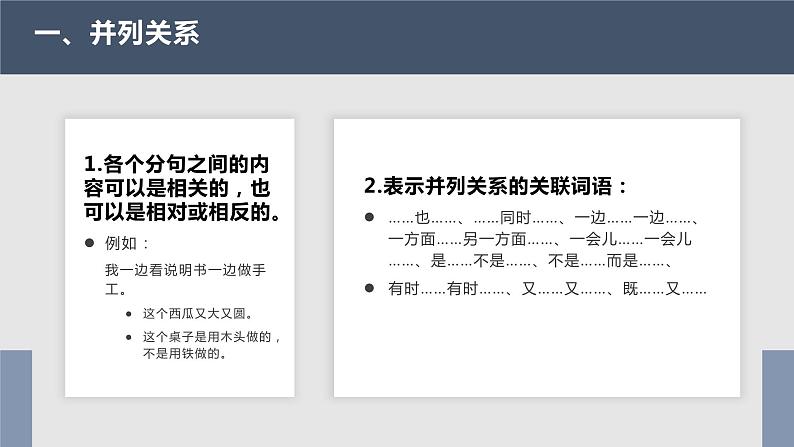统编版语文九年级上册语法复句课件第3页