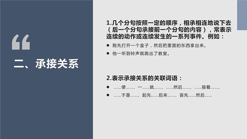 统编版语文九年级上册语法复句课件第4页