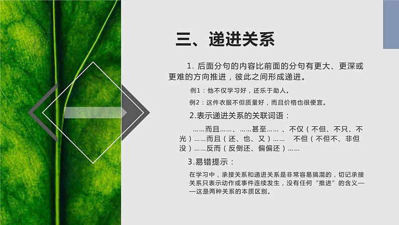 统编版语文九年级上册语法复句课件第5页
