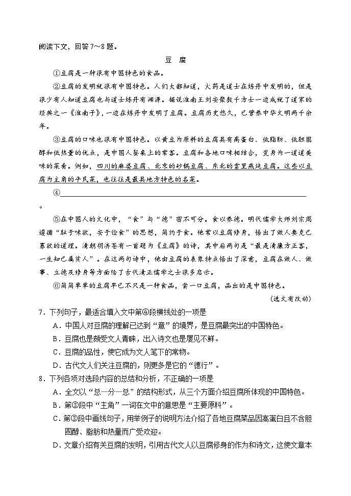 天津市河北区2023-2024学年八年级上学期语文期末试卷03