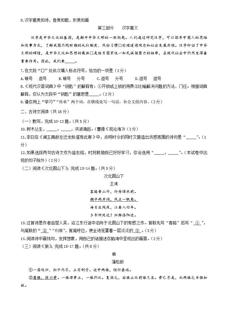 北京市昌平区2023-2024学年七年级上学期期末考试语文试卷第2页
