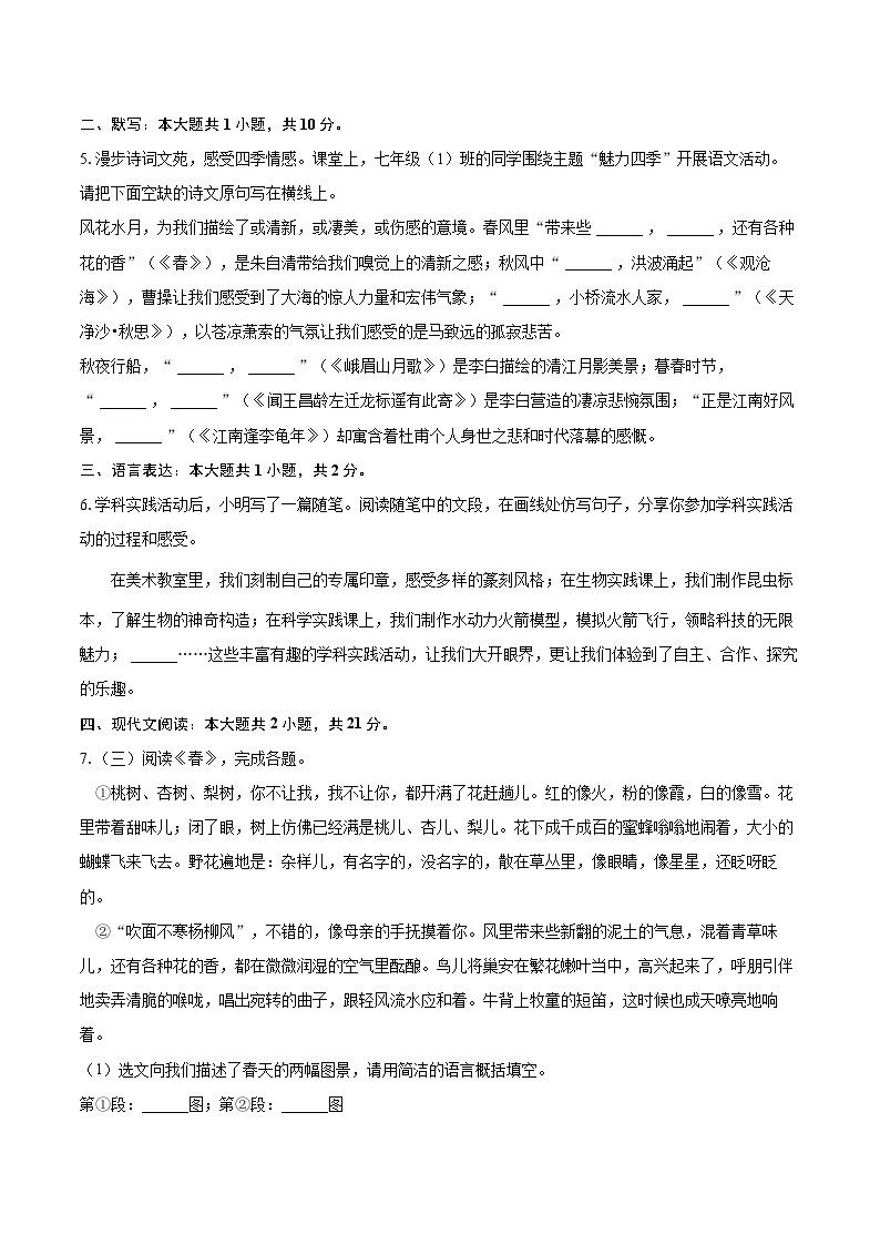 2023-2024学年内蒙古呼和浩特二十七中七年级（上）期中语文试卷(含解析）02