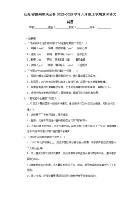 山东省德州市庆云县2022-2023学年八年级上学期期末语文试题