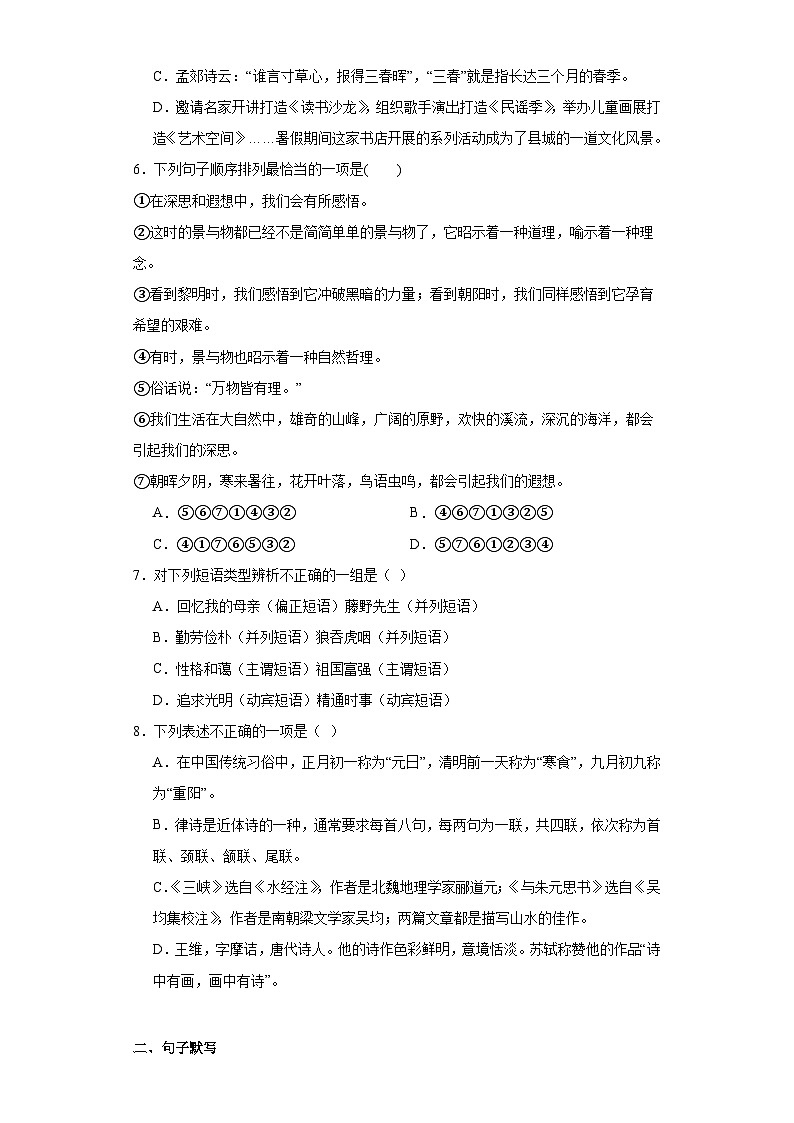 山东省德州市第九中学2019-2020学年八年级上学期期中语文试题第2页