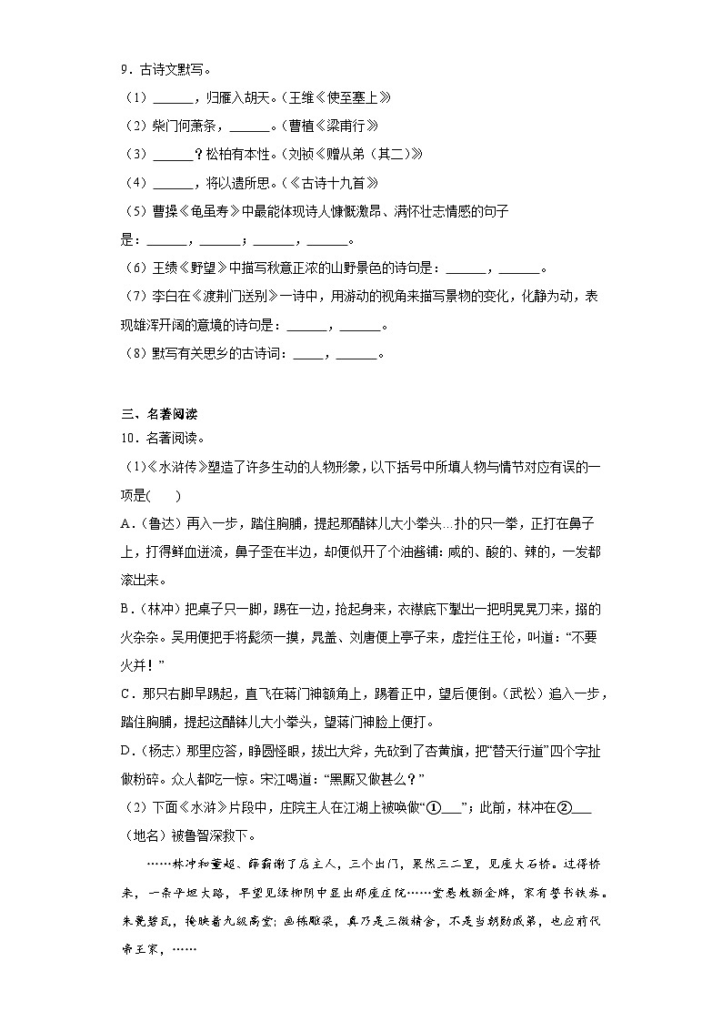 山东省德州市第九中学2019-2020学年八年级上学期期中语文试题第3页