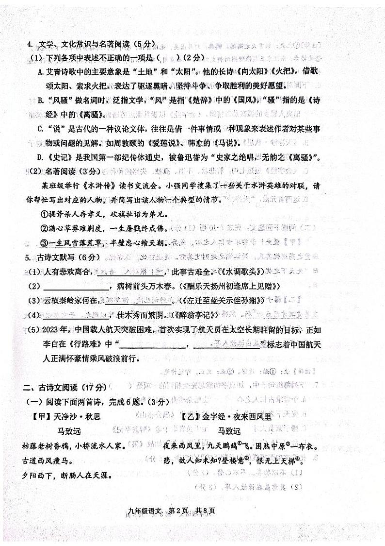 辽宁省大连市瓦房店市2023-2024学年九年级上学期1月期末语文试题第2页