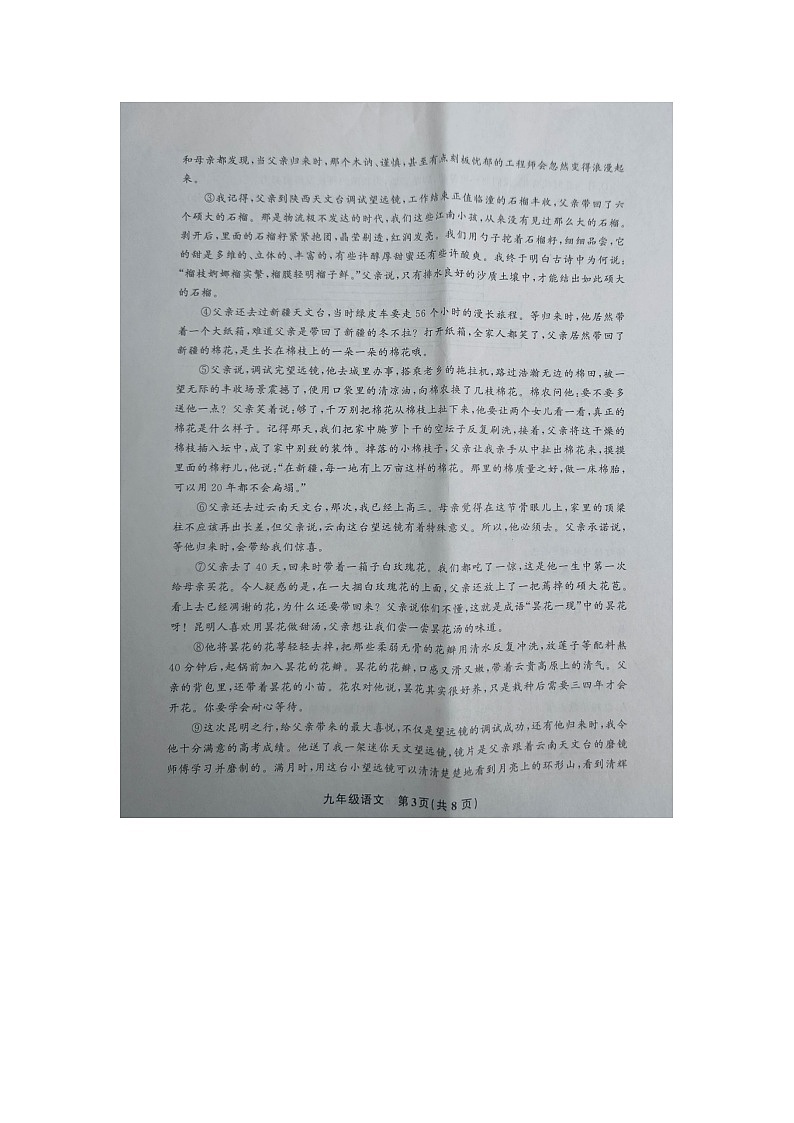 黔东南州教学资源共建共享实验基地名校2023年秋季学期九年级第四阶段(期末)水平检测语文试卷及答案【图片版】第3页
