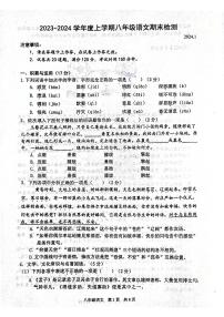 辽宁省大连市瓦房店2023—2024学年八年级上学期期末考试语文卷