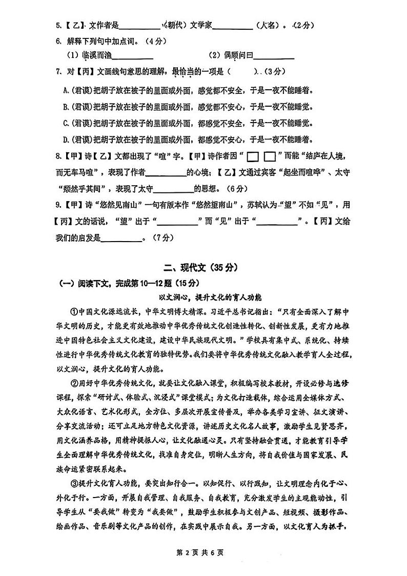 上海市闵行区2023-2024学年九年级上学期期末语文试卷(一模)02