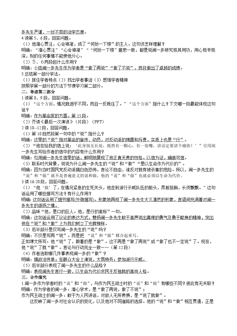 人教部编版语文七年级下册 （教师版）《说和做——记闻一多先生言行片段》导学案02