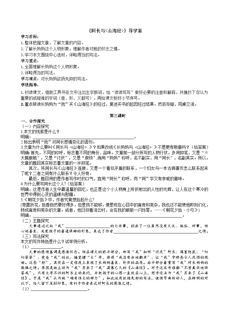 人教部编版语文七年级下册 阿长与《山海经》导学案（学生版）01