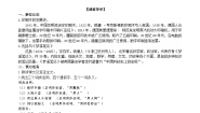 初中语文人教部编版七年级下册活版学案
