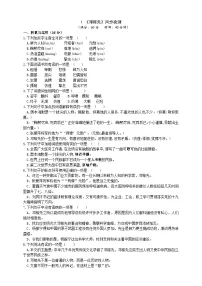 人教部编版七年级下册邓稼先当堂检测题