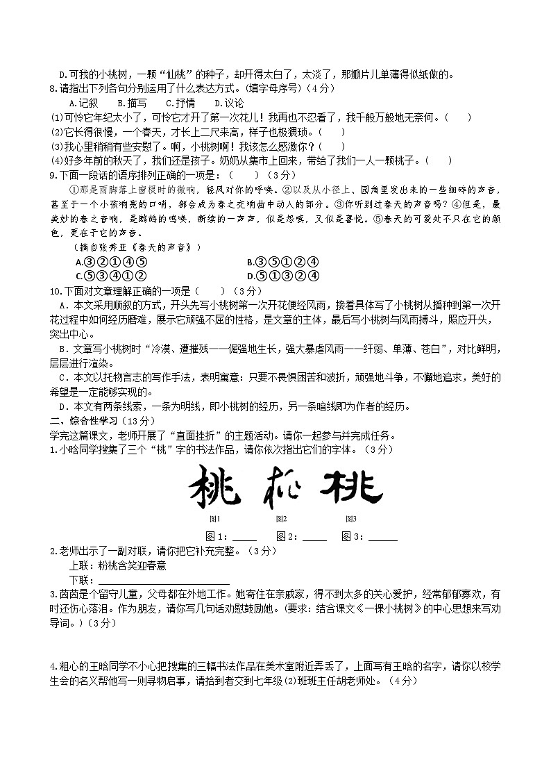 统编版语文七下 《一棵小桃树》同步课时练习02