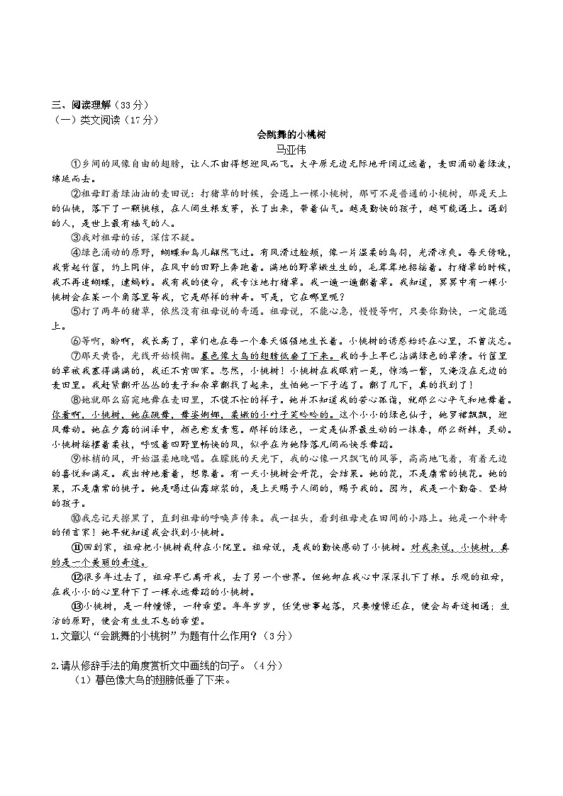 统编版语文七下 《一棵小桃树》同步课时练习03