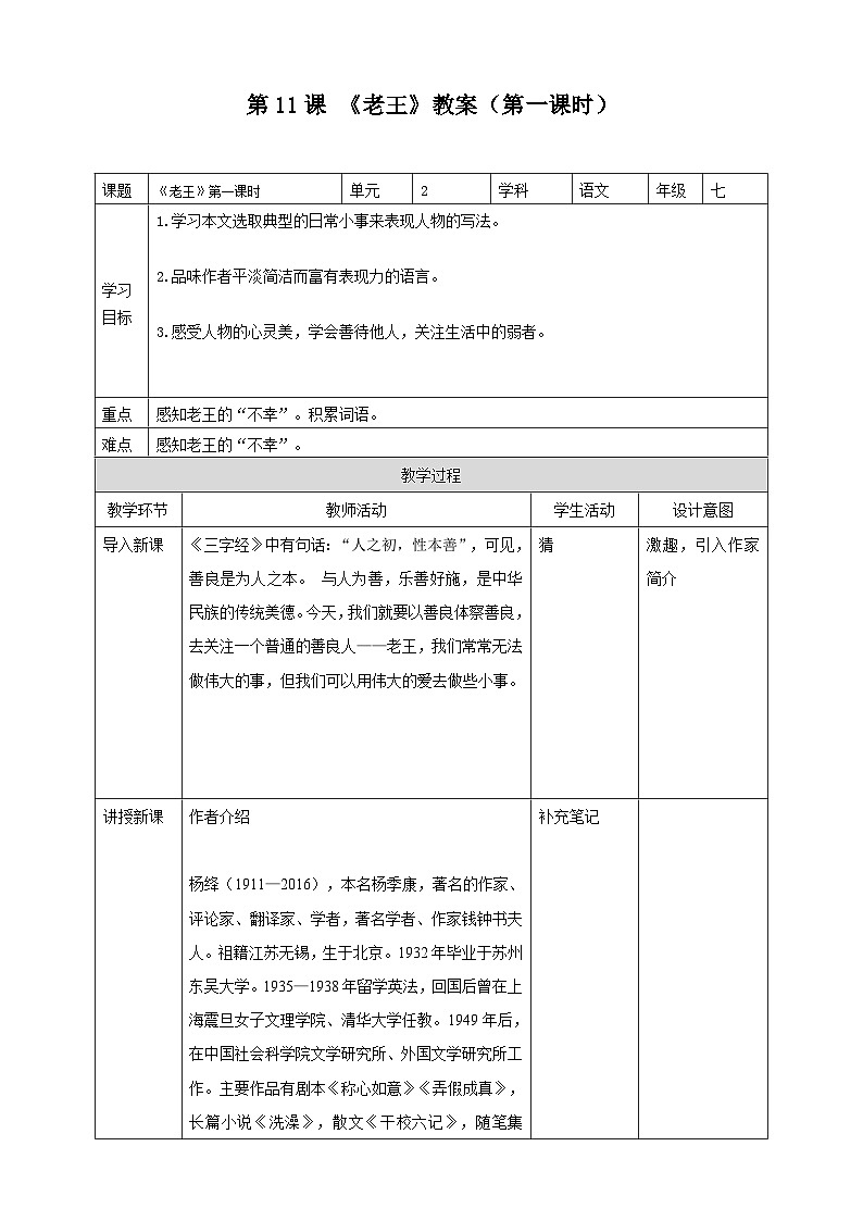第十一课 《老王》(第一课时)教案第1页