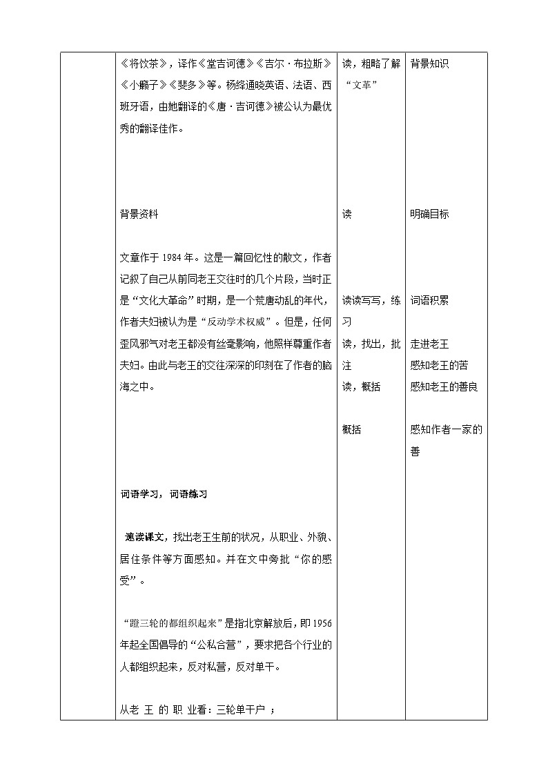 第十一课 《老王》(第一课时)教案第2页