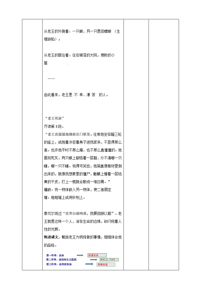 第十一课 《老王》(第一课时)教案第3页