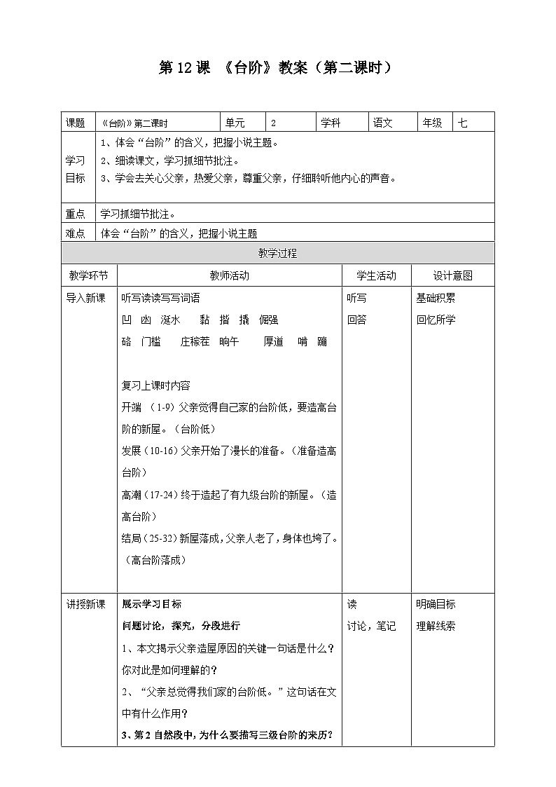 第十二课《台阶》(第二课时)教案第1页
