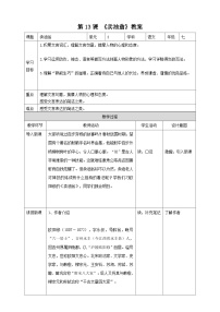 初中语文人教部编版七年级下册卖油翁教案