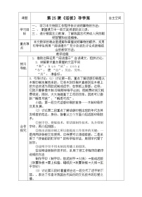 语文七年级下册活版学案