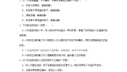 初中语文人教部编版七年级下册未选择的路课时作业