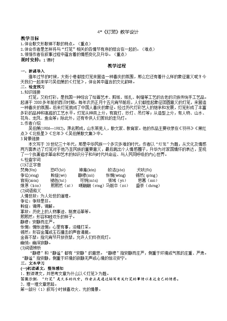 《灯笼》教学设计第1页
