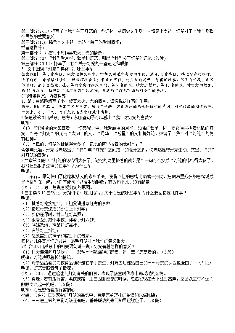 《灯笼》教学设计第2页