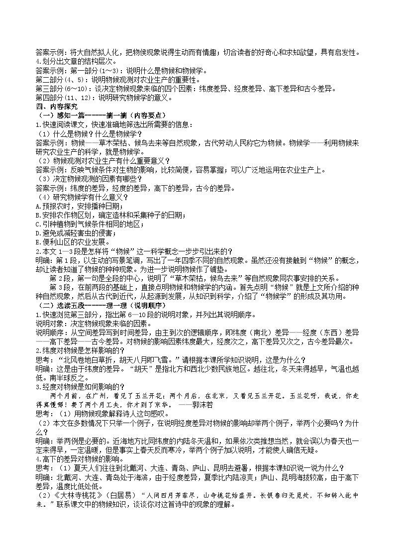 人教部编版语文八下 《大自然的语言》教学设计02