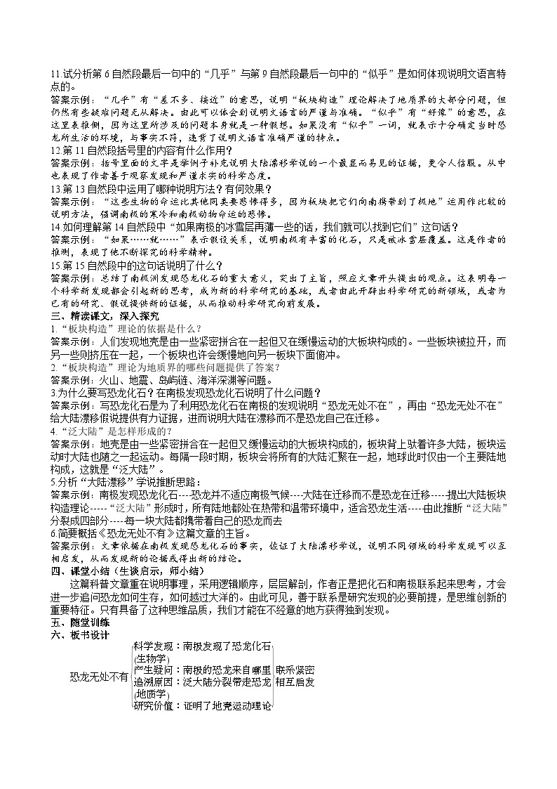 人教部编版语文八下 《阿西莫夫短文两篇》教学设计03