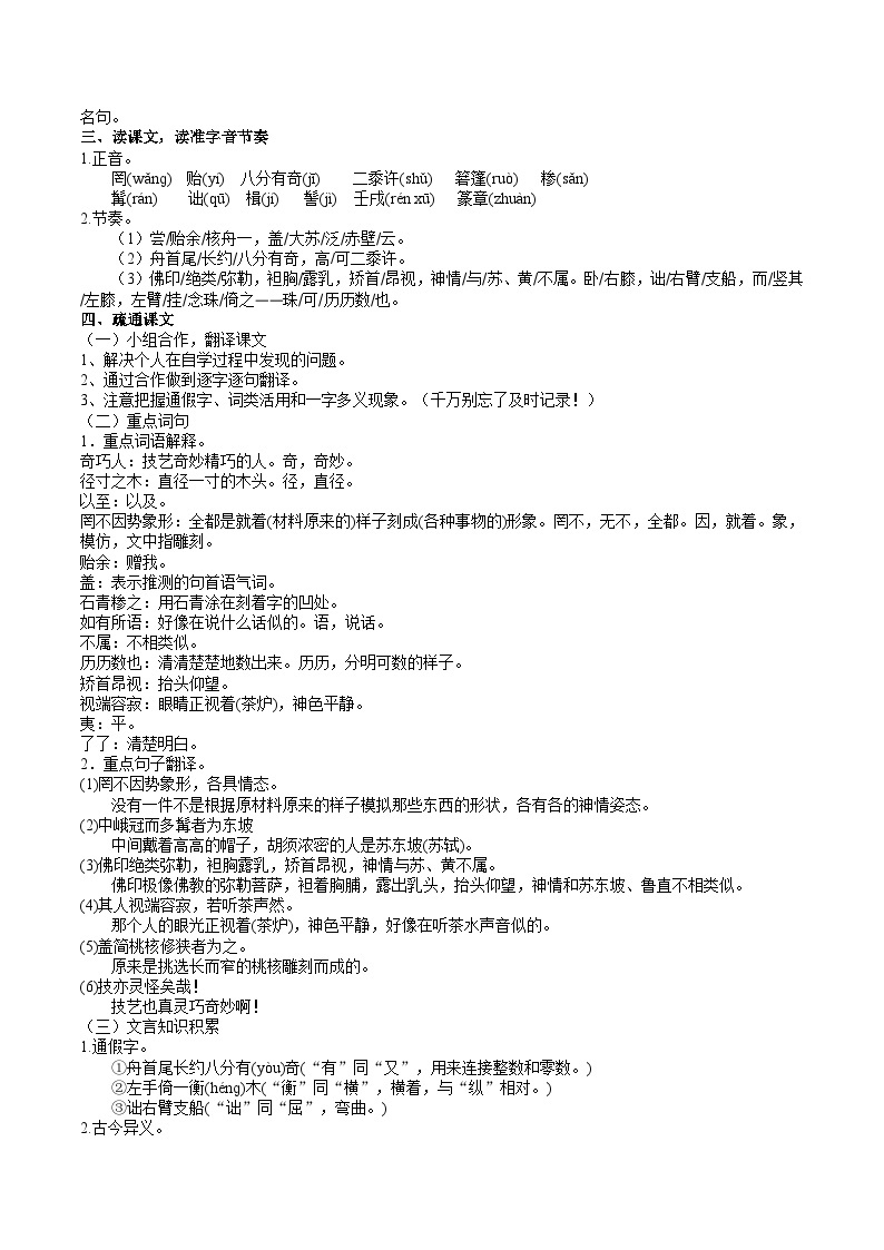 人教部编版语文八下 《核舟记》教学设计02